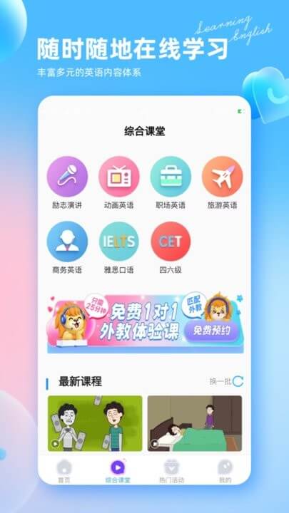 阿卡索英语外教新版_手机阿卡索英语外教下载v2.6.5